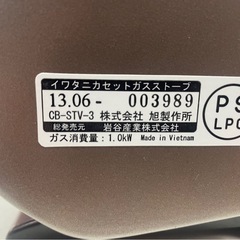岩谷　イワタニ　Iwatani　カセットガスストーブ　CB-STV-3　ポータブル　小型　暖房　室内専用　カセットコンロ　防災　釣り　キャンプ　アウトドア　ブラウン　茶　動作確認済　中古品　①の画像
