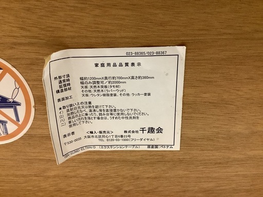 【リサイクルサービス八光】幅120cm　千趣会　ベルメゾン　タモ材 エクステンションテーブル　伸長式ローテーブル