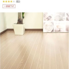ニトリ　ウッドカーペット 江戸間4.5帖　アイボリー