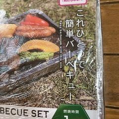 ★決定しました★簡易バーベキューセットの画像