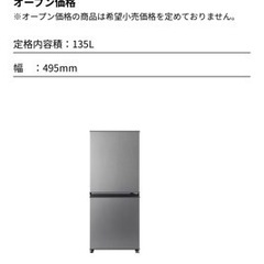 AQUA 冷蔵庫 135L【値段交渉可】の画像