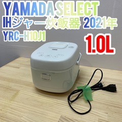 ✨YAMADA SELECT✨2021年 美品 IHジャー炊飯器✨