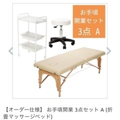 新品同様✨マッサージベッド・椅子・ワゴンの画像