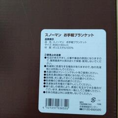 新品未使用スノーマンお手軽ブランケット(ひざ掛け)の画像