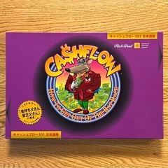 【ボードゲーム】キャッシュフローゲームやりませんか？
