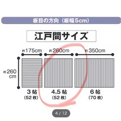 ニトリ　ウッドカーペット 江戸間4.5帖　アイボリーの画像