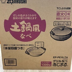 象印♡ZOJIRUSHI♡土鍋風なべ♡グリル鍋♡あじまる♡新品♡の画像