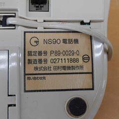 電話機 子機無し シンプル機能 白 NS90 コンパクト 業務用 田村電機製作所 TAMRA 固定電話 プッシュホン ホワイト 札幌 西野店の画像