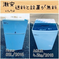 送料設置無料！！限界価格挑戦！！新生活家電♬洗濯機/冷蔵庫♬