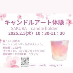【TENT成瀬】今年最初のキャンドルアート体験