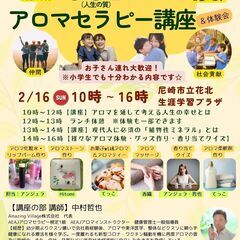 QOLを上げるアロマセラピー講座