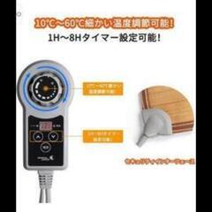 中古美品ホットマット、ホットカーペット、足元暖房用、55*110cm ホットテーブルマット 、温度調節可能の画像
