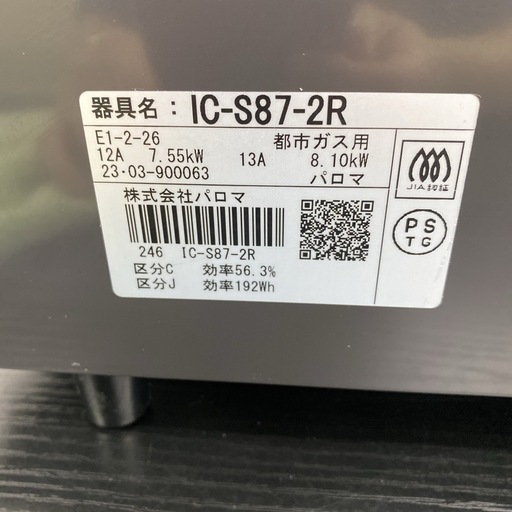 【ご来店限定】＊ パロマ 都市ガス ガスコンロ　2023年製＊1027-3