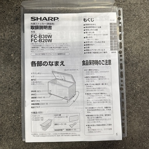 決まりました！シャープ 冷凍ストッカー