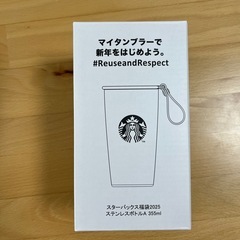 スターバックス　タンブラー