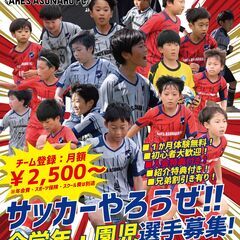 アレスアスナロFC 全学年・園児選手大募集！