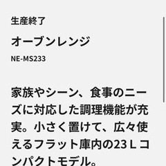 Panasonic オーブンレンジ【値段交渉可】の画像