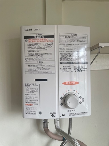 給湯器　Rinnai 2月末まで