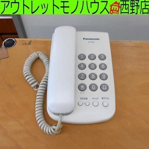 電話機 パナソニック VE-F03 子機無し シンプル機能 白系 Panasonic 札幌 西野店