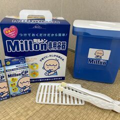 ミルトンMilton哺乳瓶消毒専用容器セット