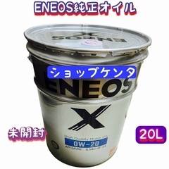 新品未使用未開封ENEOS社で出しているエンジンオイルxとても良...
