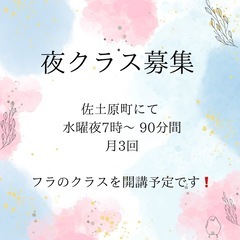 フラダンス 佐土原 夜間