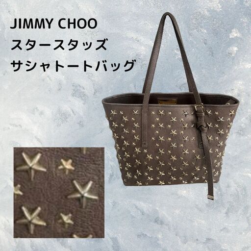 JIMMY CHOO ジミー チュウ スター スタッズ サシャ トートバッグ/レザー グレー ブラウン H_001