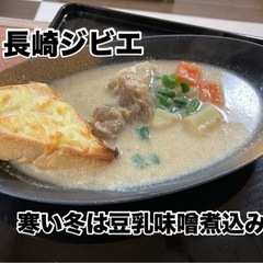 長崎ジビエ料理のお店 − 長崎県