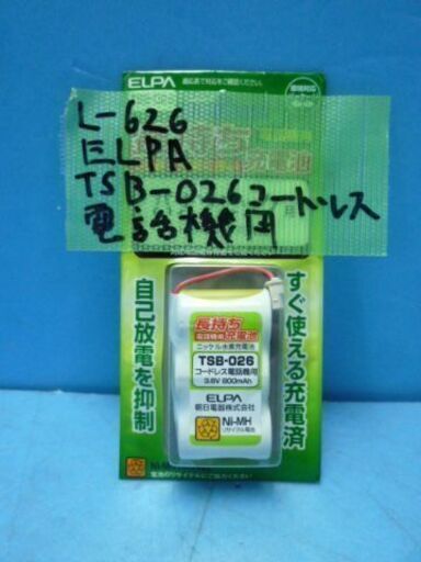 L626　ELPA　エルパ 　コードレス交換充電池 KX-AN35　互換バッテリーTSA-026