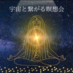 2/8宇宙と繋がる瞑想会　募集✨in大阪