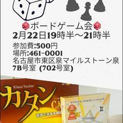 ボードゲーム交流会