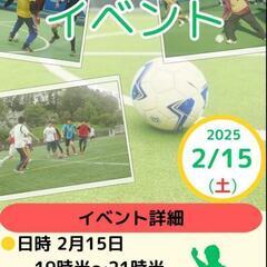 フットサルイベント