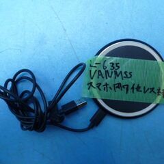 L635　VANMSS　スマホ用　充電器　ワイヤレス　QiISW　