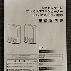 [値下]アイリスオーヤマのセラミックファンヒーターの画像