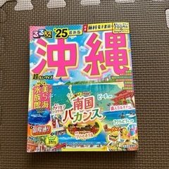 るるぶ沖縄ベスト'25超ちいサイズ
