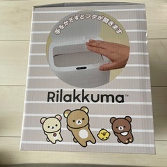 リラックマ　センサー付きビッグダストボックス　ゴミ箱 の画像