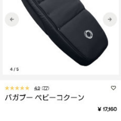 bugaboo　ベビーコクーン