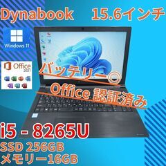 バッテリー◎ 15.6 ダイナブック ノートPC Dynaboo...