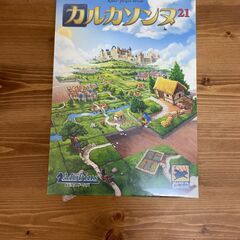 カルカソンヌ21（新品、未開封品）