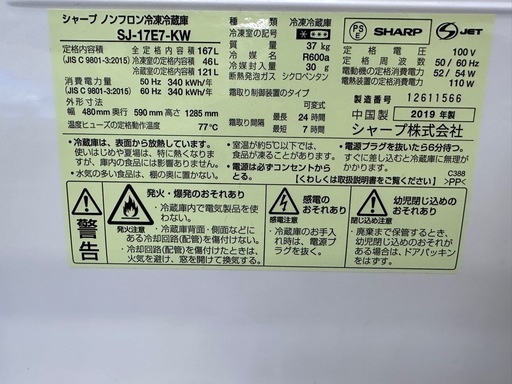 【ドリーム川西店御来店限定】シャープ　冷蔵庫　SJ-17E7-KW 2019年／クリーニング済み 【2002211255601789】