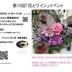 第15回「花とワイン」イベントのお知らせ