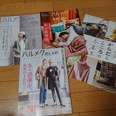 ハルメク2月号3月号の通販カタログ