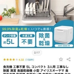美品　アイリスオーヤマ食器洗浄機　電気工事無し　タンク式コンパクトタイプ
