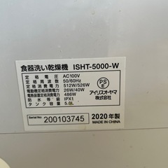 美品　アイリスオーヤマ食器洗浄機　電気工事無し　タンク式コンパクトタイプ
