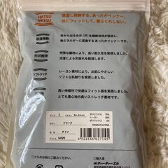 【新品】未開封！メンズインナーパンツ　（Lサイズ）の画像
