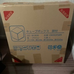 新品　扉付き　キューブボックス