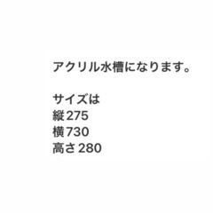 70センチ特注サイズアクリル水槽
