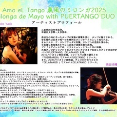薫風のミロンガ2025年『Amo eL Tango Milonga de Mayo』with PUERTANGO DUO - 武蔵野市
