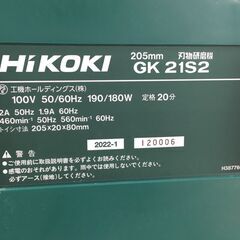 HiKOKI 205mm 刃物研磨機  GK21S2 2022年製 中古の画像