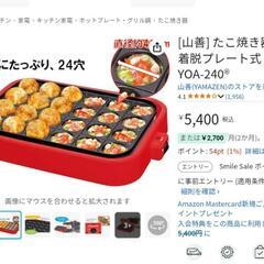 【美品】山善 たこ焼き器 24穴 着脱プレート式 レッド YOA-240

の画像